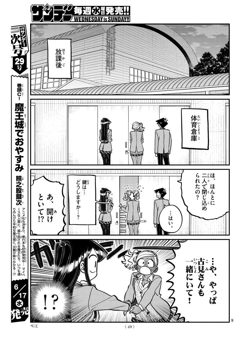 Komi-san wa Komyushou Desu Chap 254 - Next Chap 255