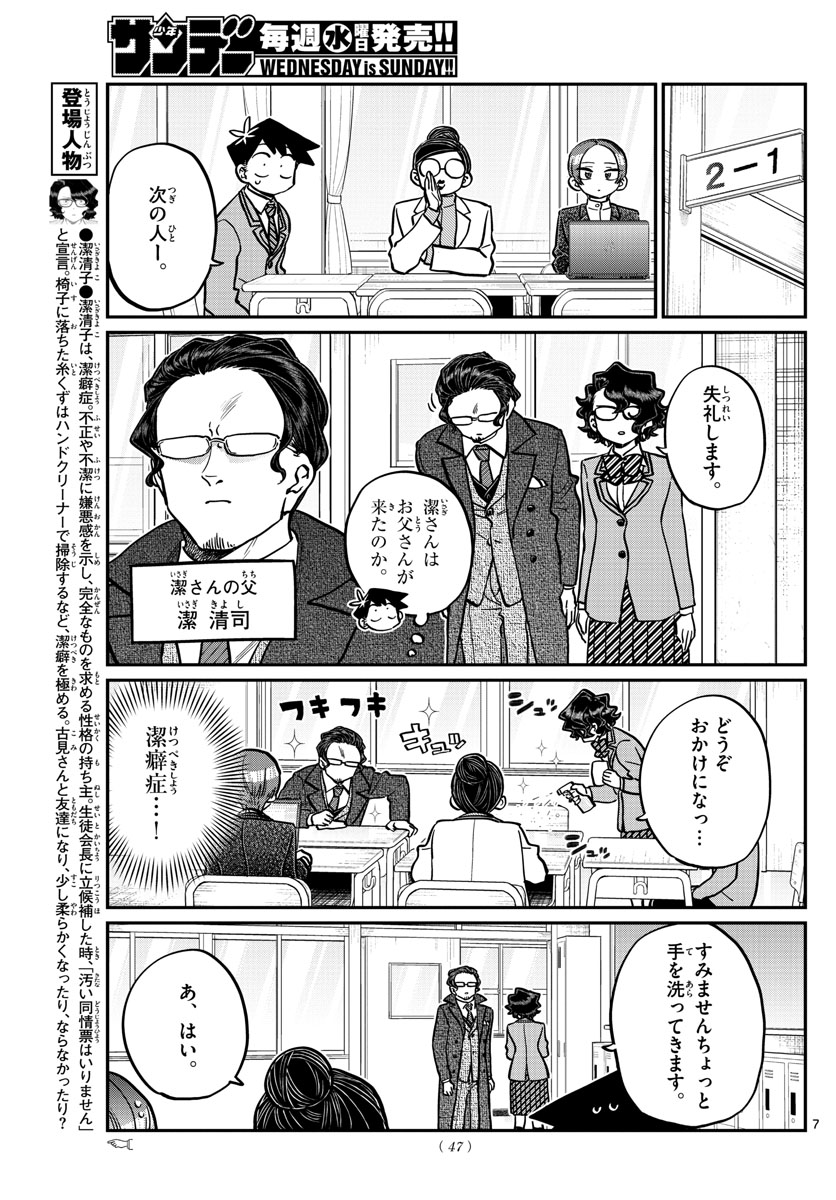 Komi-san wa Komyushou Desu Chap 255 - Next Chap 256