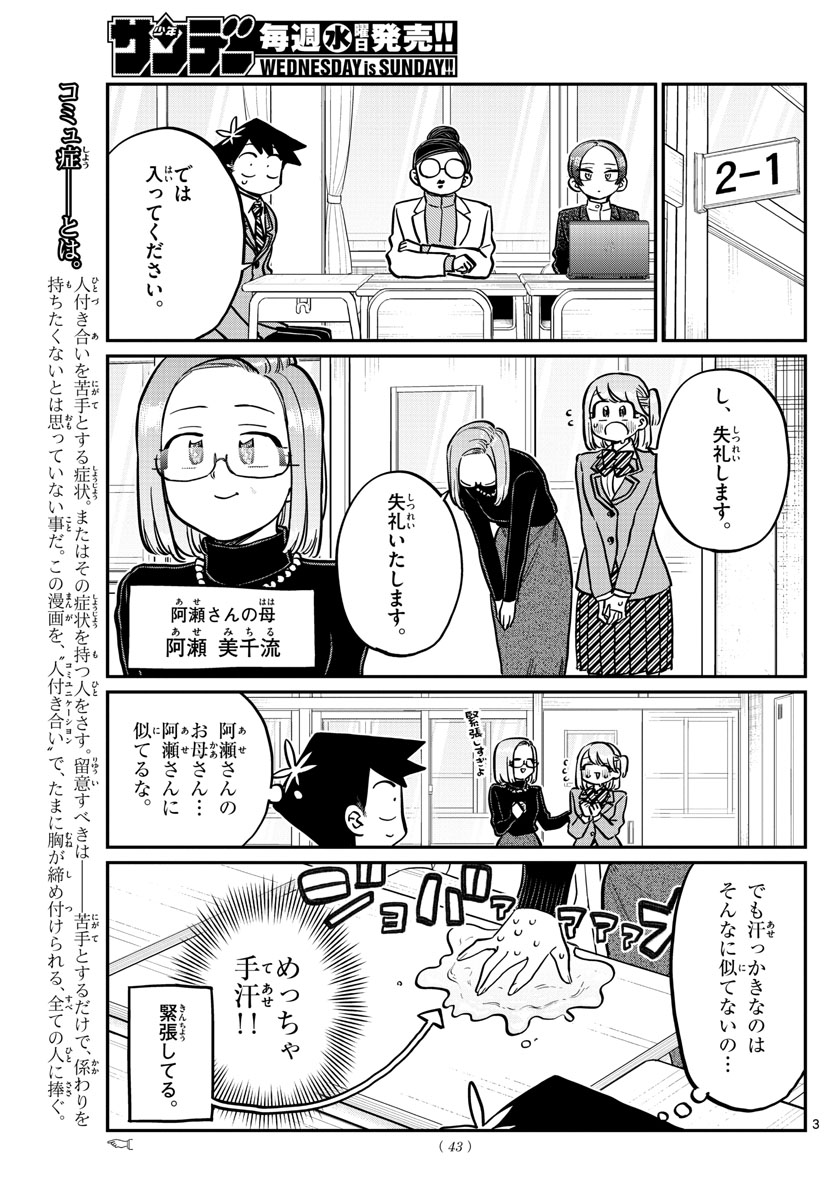 Komi-san wa Komyushou Desu Chap 256 - Next Chap 257