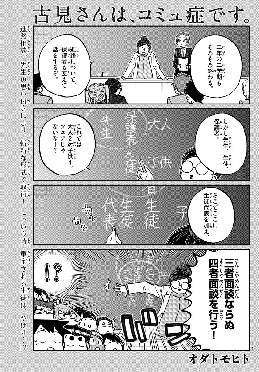 Komi-san wa Komyushou Desu Chap 256 - Next Chap 257
