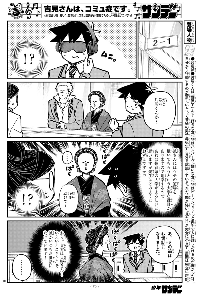 Komi-san wa Komyushou Desu Chap 256 - Next Chap 257