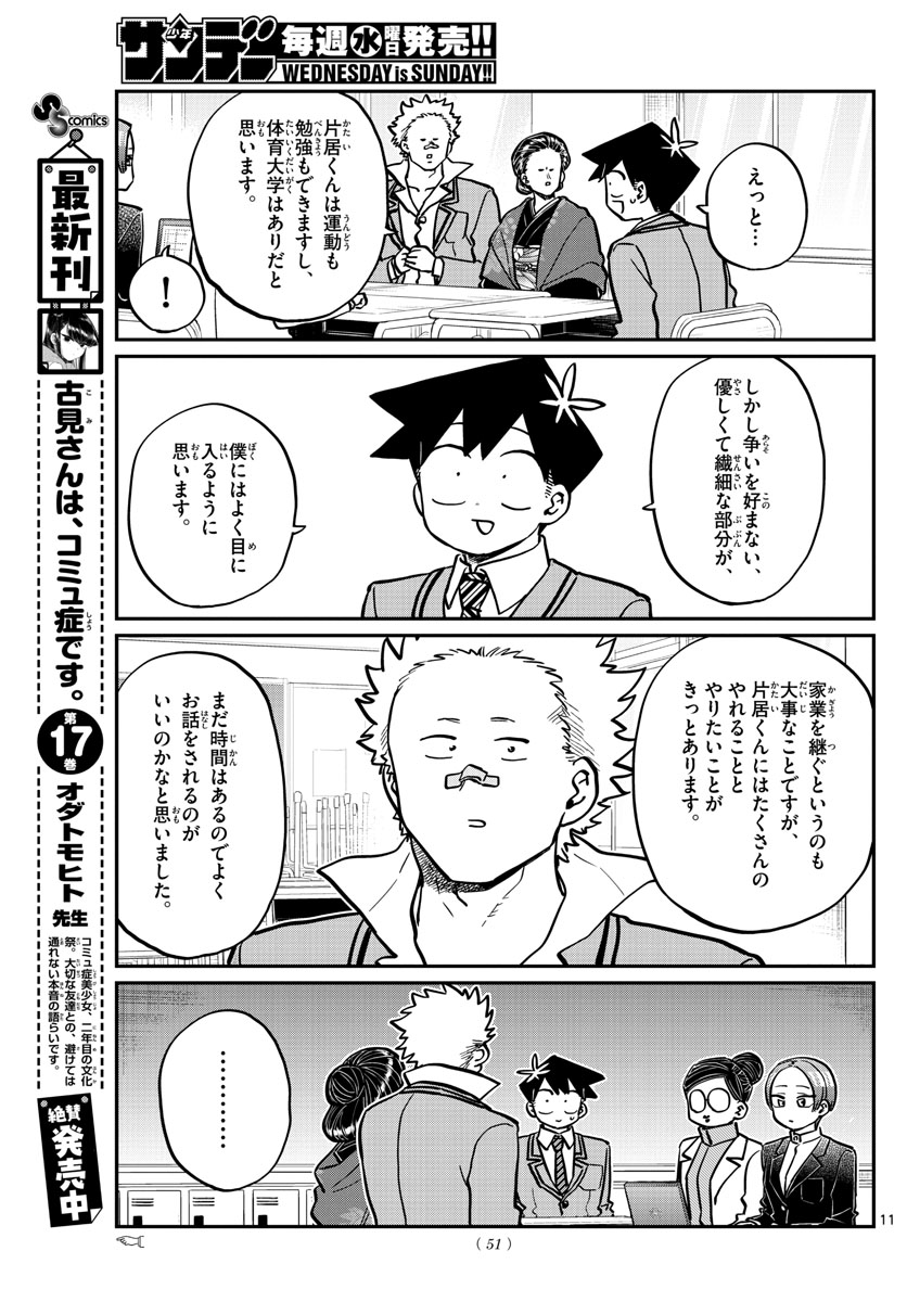 Komi-san wa Komyushou Desu Chap 256 - Next Chap 257