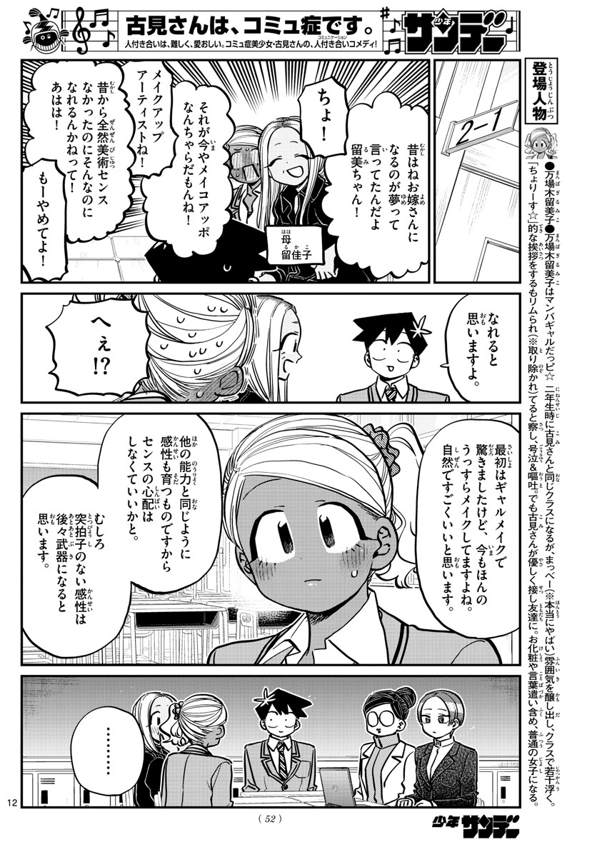 Komi-san wa Komyushou Desu Chap 256 - Next Chap 257