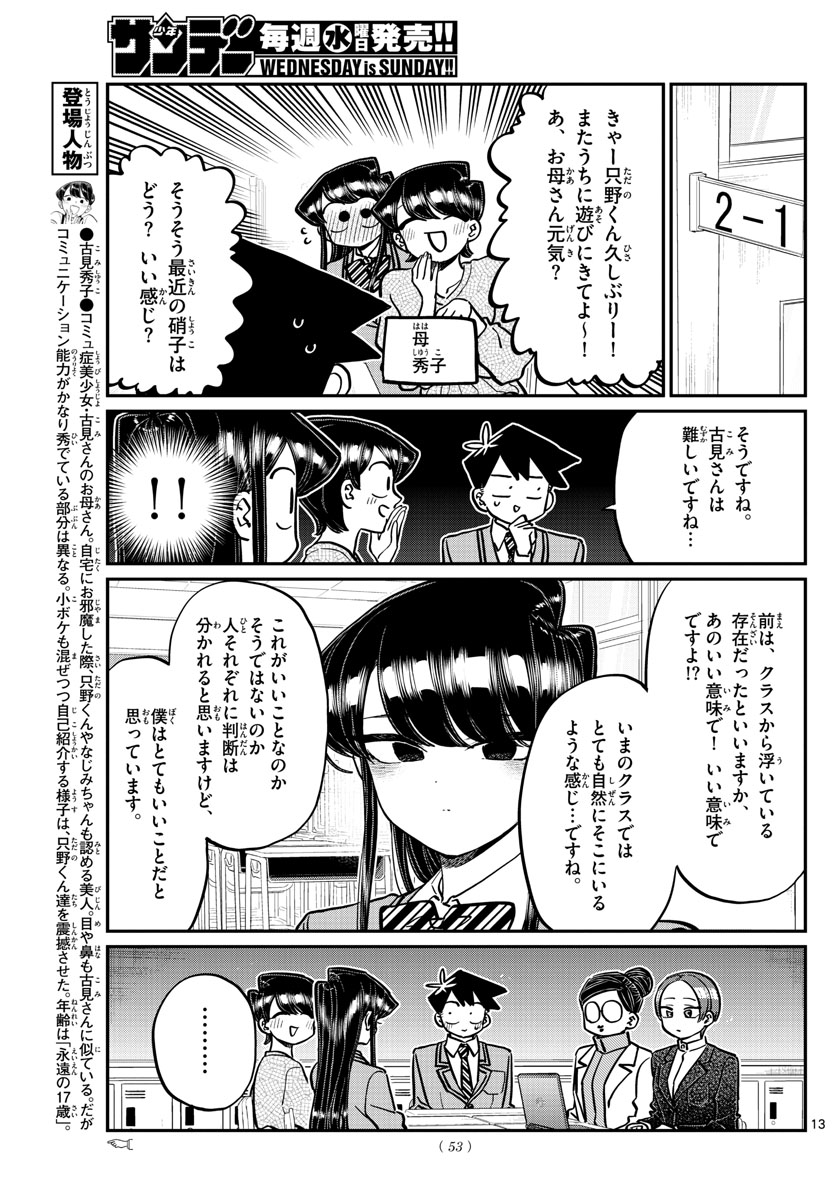 Komi-san wa Komyushou Desu Chap 256 - Next Chap 257