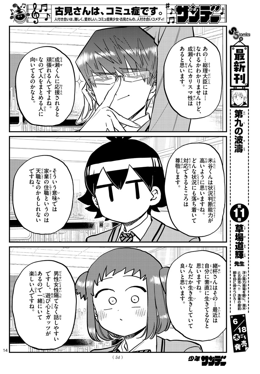 Komi-san wa Komyushou Desu Chap 256 - Next Chap 257