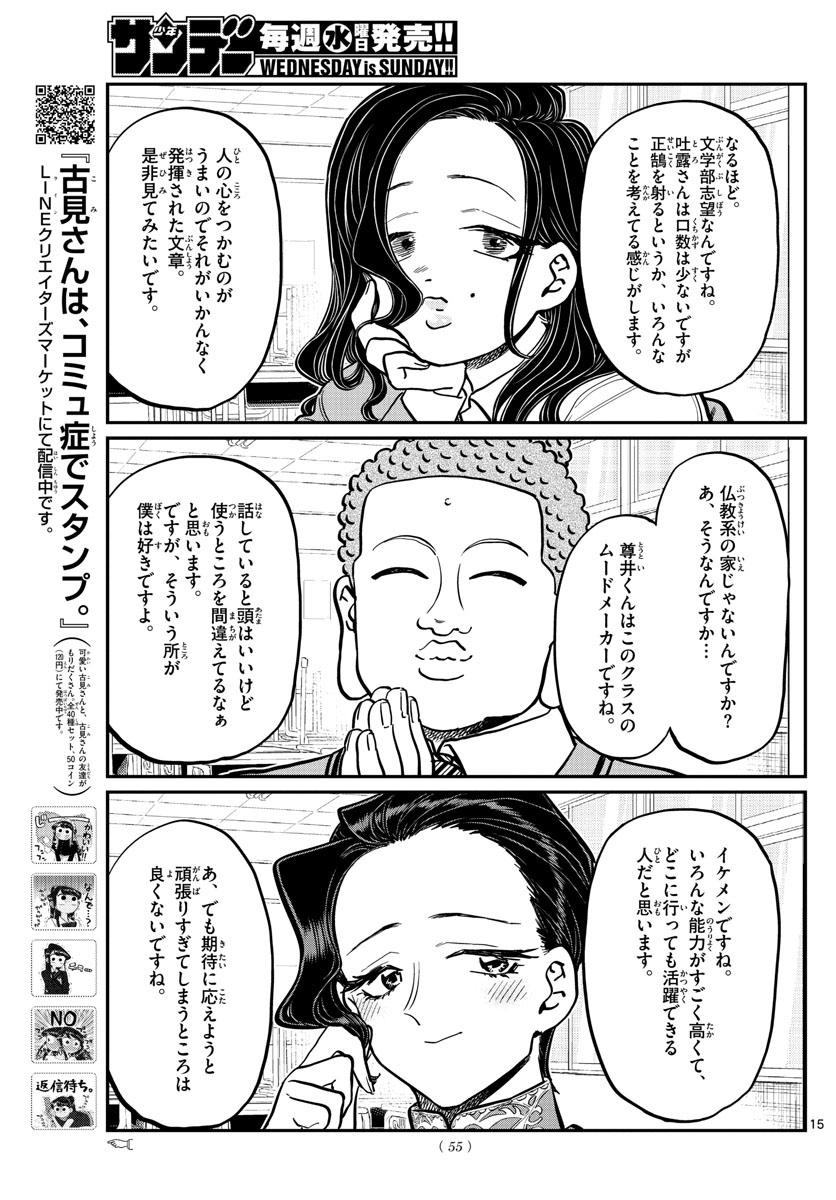 Komi-san wa Komyushou Desu Chap 256 - Next Chap 257