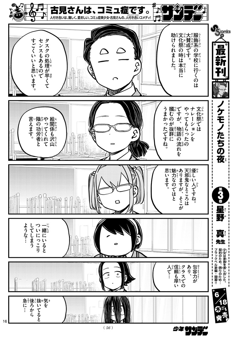 Komi-san wa Komyushou Desu Chap 256 - Next Chap 257
