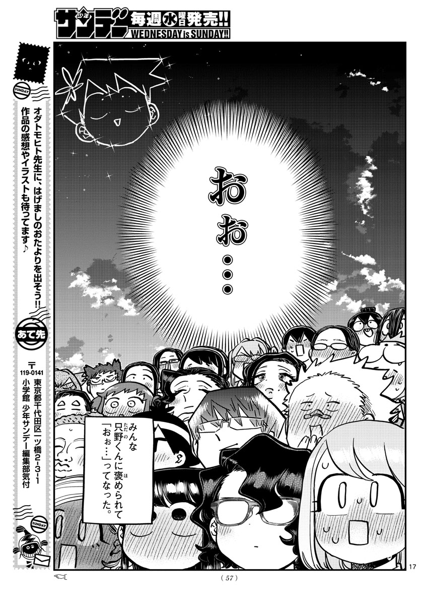 Komi-san wa Komyushou Desu Chap 256 - Next Chap 257