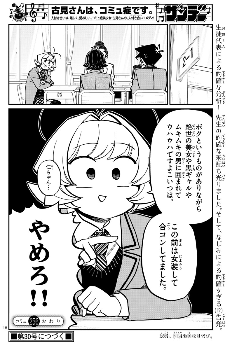 Komi-san wa Komyushou Desu Chap 256 - Next Chap 257
