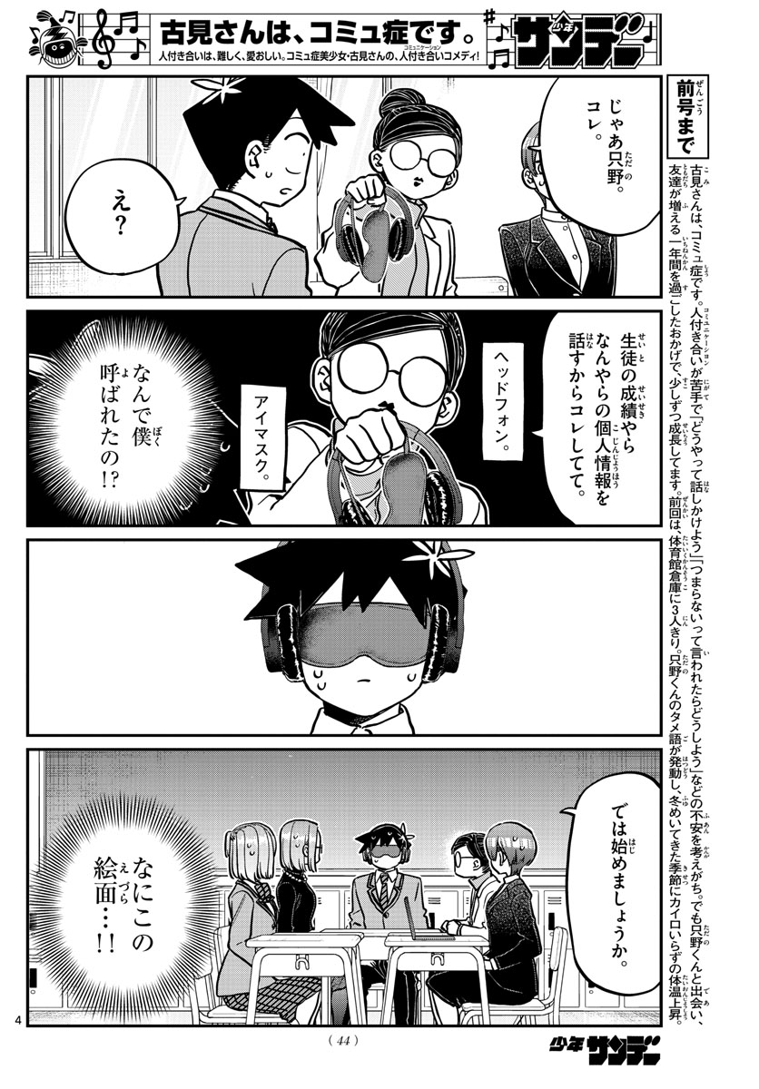 Komi-san wa Komyushou Desu Chap 256 - Next Chap 257