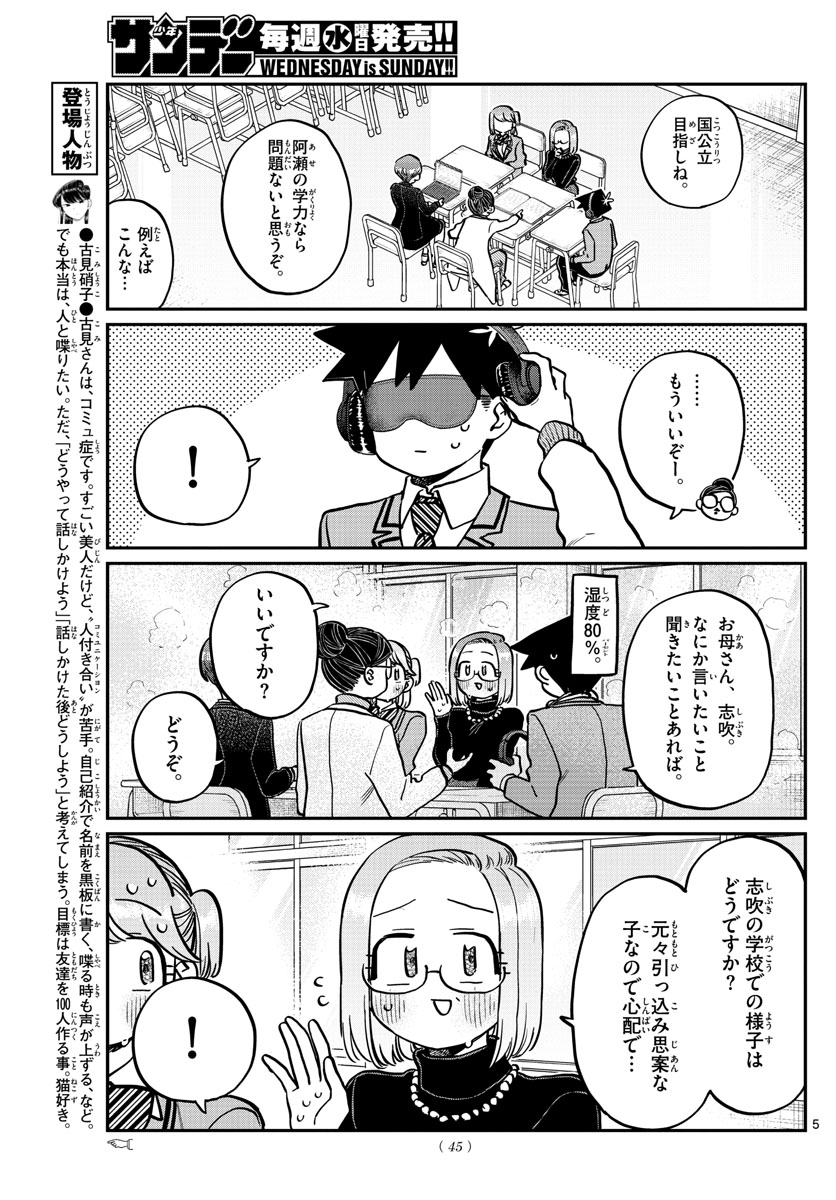 Komi-san wa Komyushou Desu Chap 256 - Next Chap 257