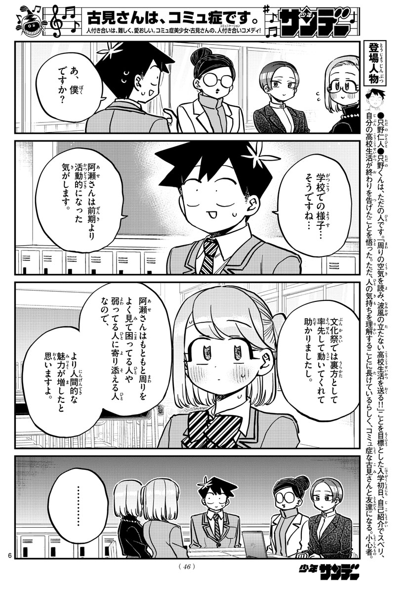 Komi-san wa Komyushou Desu Chap 256 - Next Chap 257