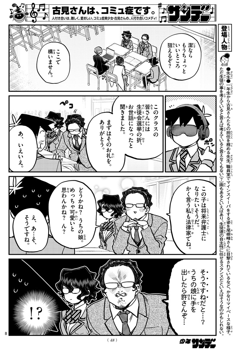 Komi-san wa Komyushou Desu Chap 256 - Next Chap 257