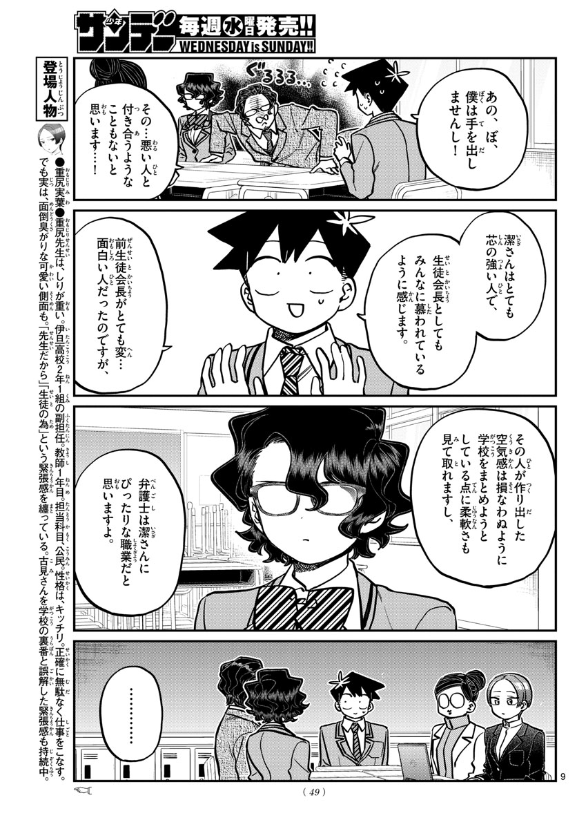Komi-san wa Komyushou Desu Chap 256 - Next Chap 257