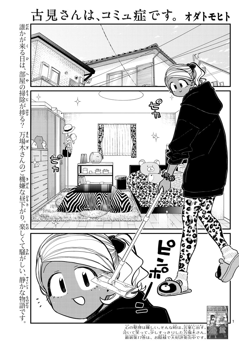 Komi-san wa Komyushou Desu Chap 257 - Next Chap 258