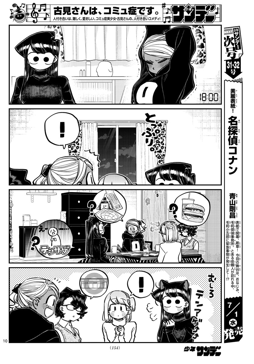 Komi-san wa Komyushou Desu Chap 257 - Next Chap 258
