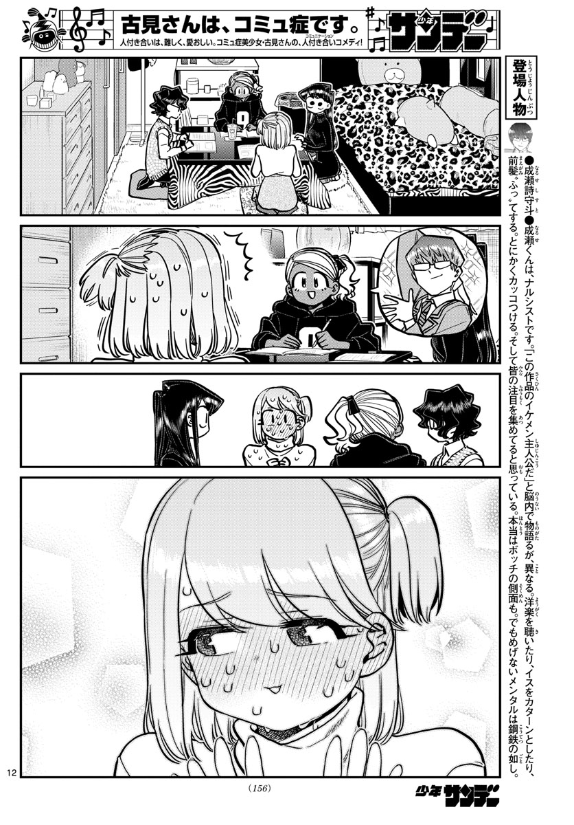 Komi-san wa Komyushou Desu Chap 257 - Next Chap 258