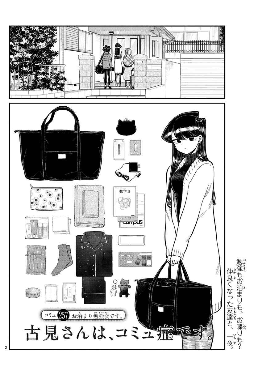 Komi-san wa Komyushou Desu Chap 257 - Next Chap 258