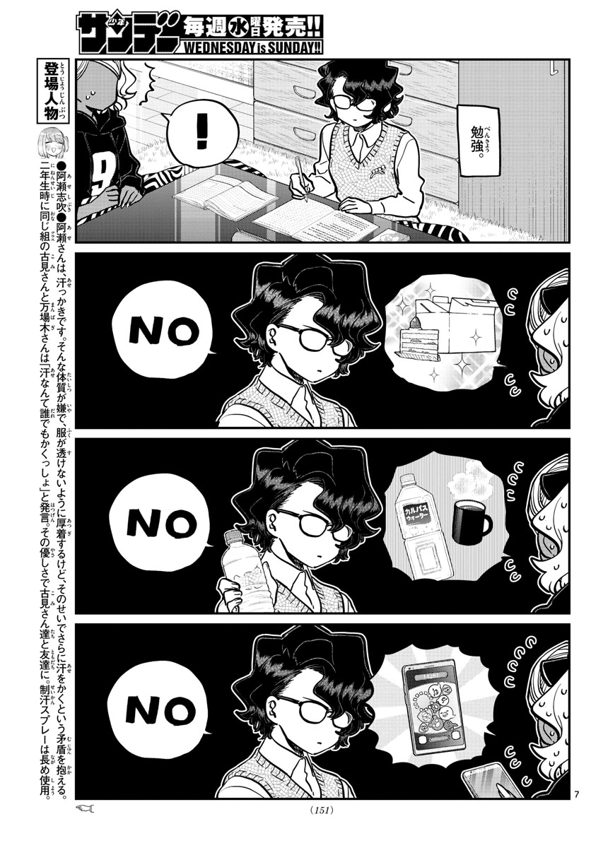 Komi-san wa Komyushou Desu Chap 257 - Next Chap 258