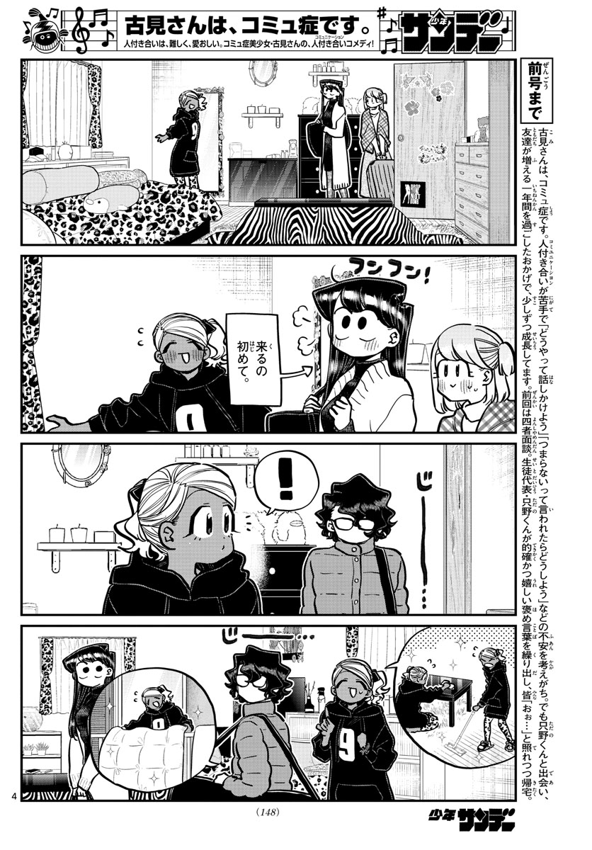 Komi-san wa Komyushou Desu Chap 257 - Next Chap 258