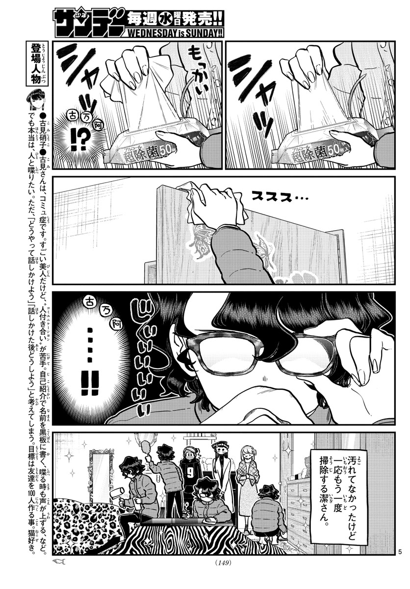 Komi-san wa Komyushou Desu Chap 257 - Next Chap 258