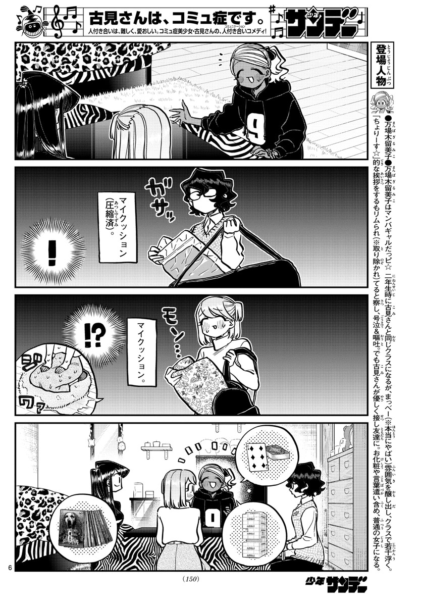 Komi-san wa Komyushou Desu Chap 257 - Next Chap 258