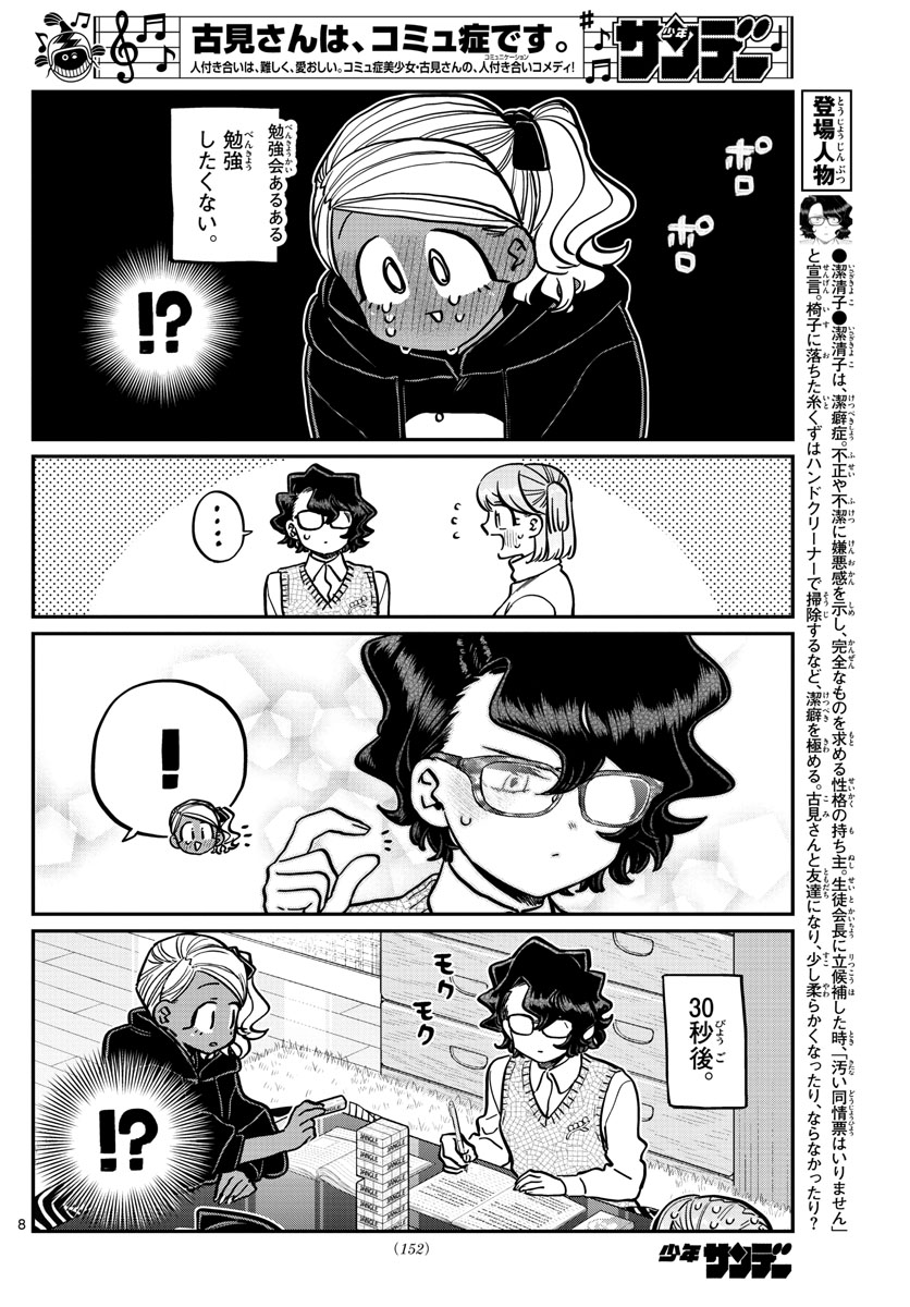 Komi-san wa Komyushou Desu Chap 257 - Next Chap 258