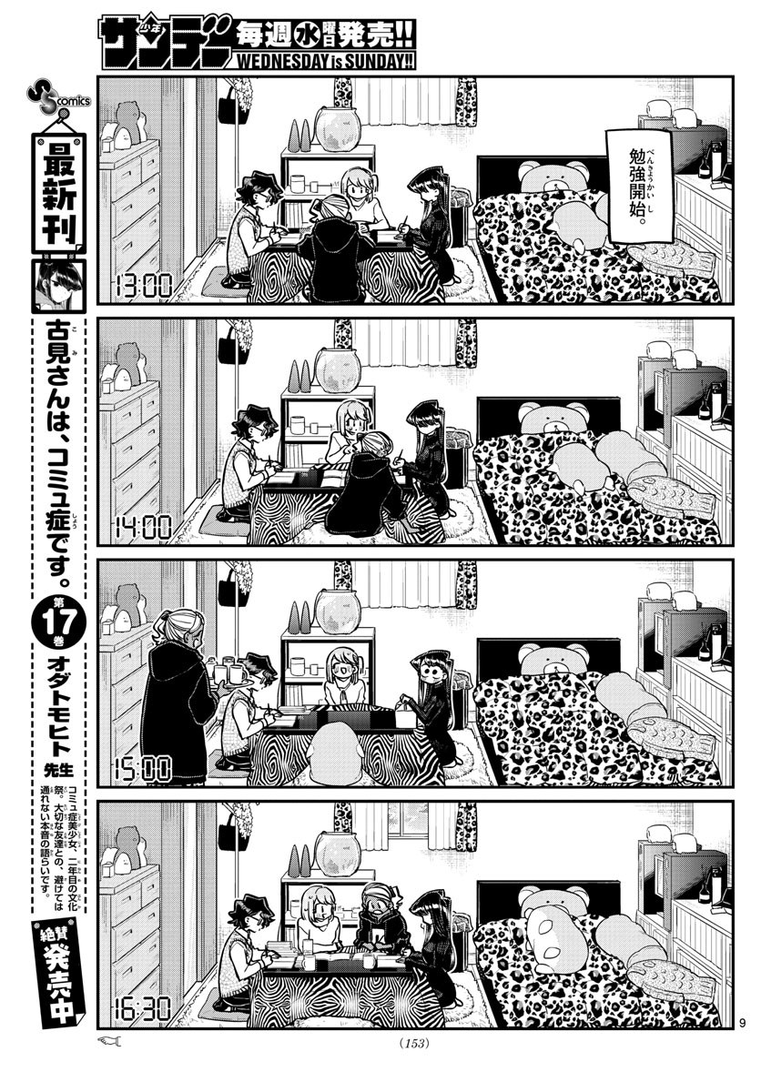 Komi-san wa Komyushou Desu Chap 257 - Next Chap 258