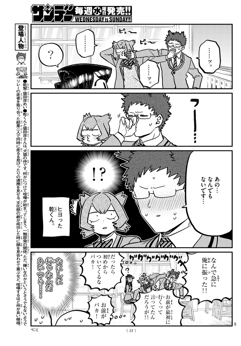 Komi-san wa Komyushou Desu Chap 258 - Next Chap 259