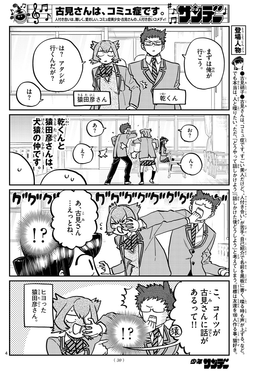 Komi-san wa Komyushou Desu Chap 258 - Next Chap 259