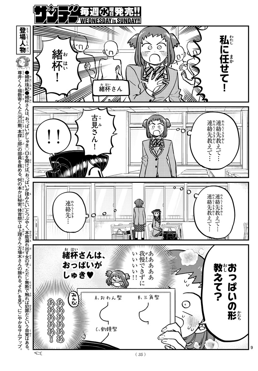 Komi-san wa Komyushou Desu Chap 258 - Next Chap 259