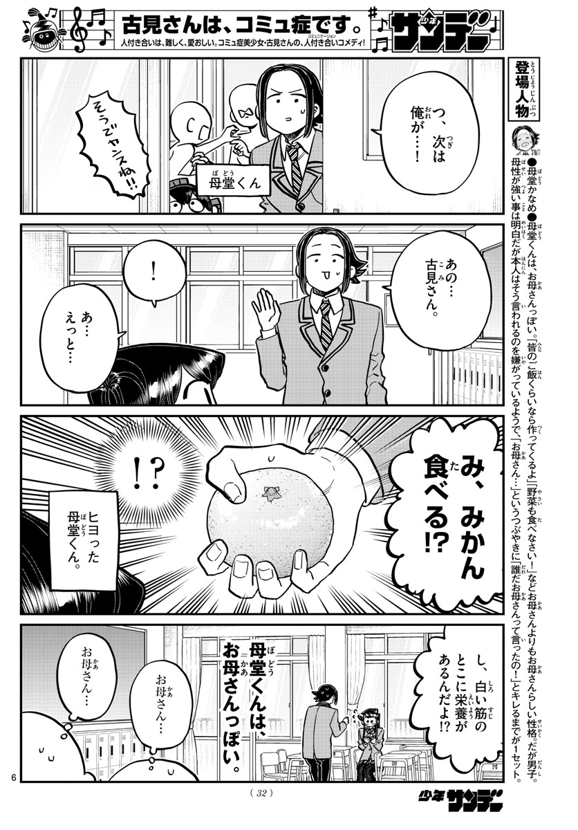 Komi-san wa Komyushou Desu Chap 258 - Next Chap 259