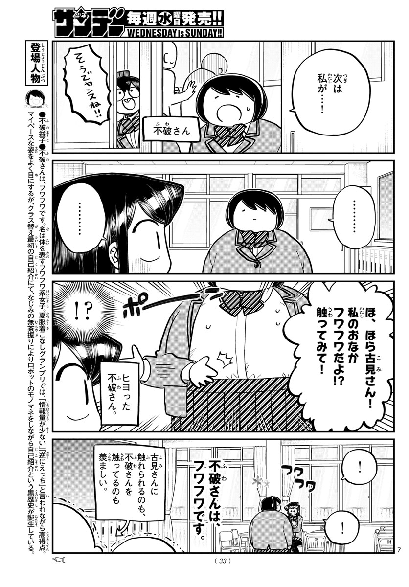 Komi-san wa Komyushou Desu Chap 258 - Next Chap 259