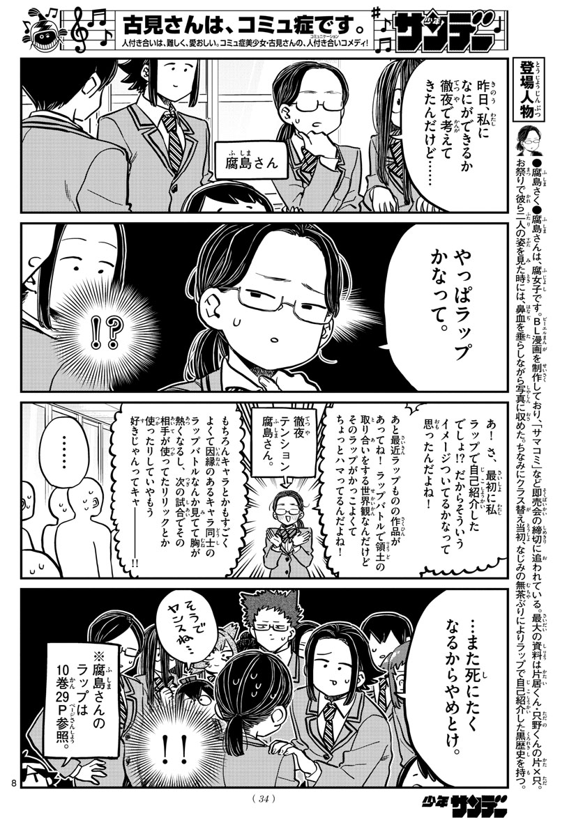 Komi-san wa Komyushou Desu Chap 258 - Next Chap 259