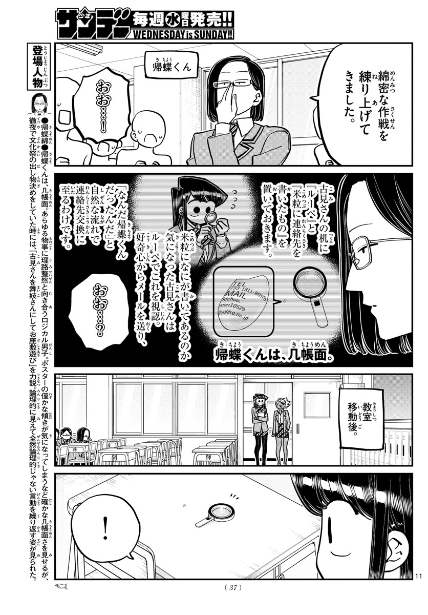 Komi-san wa Komyushou Desu Chap 258 - Next Chap 259