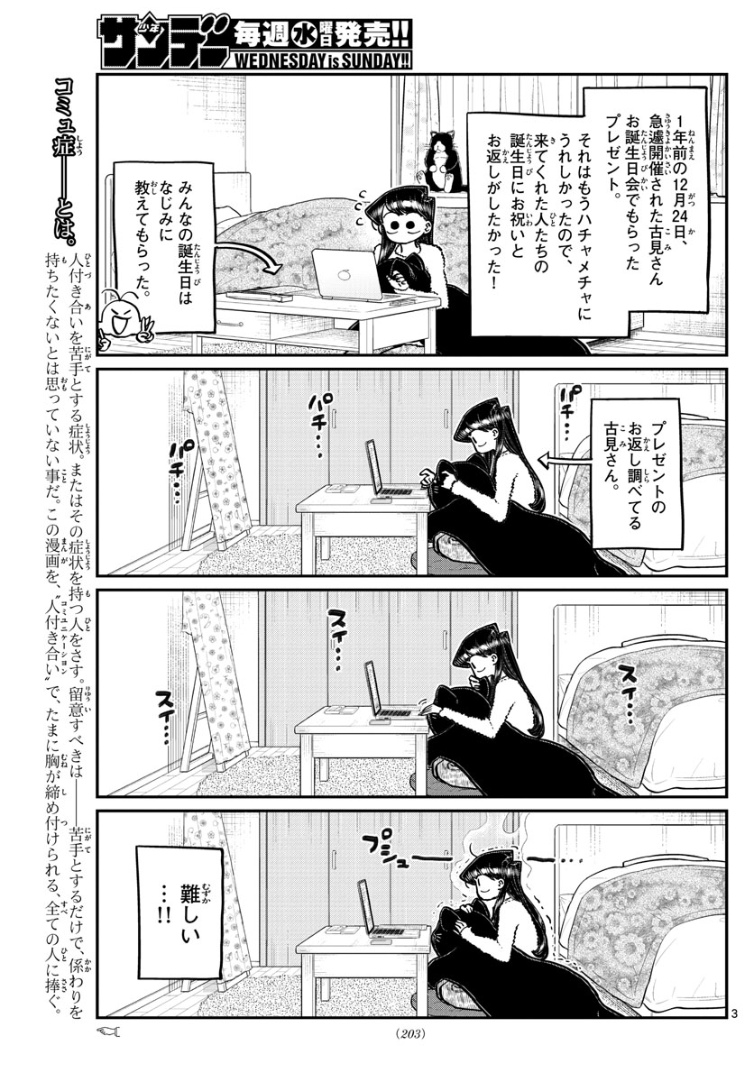 Komi-san wa Komyushou Desu Chap 259 - Next Chap 260