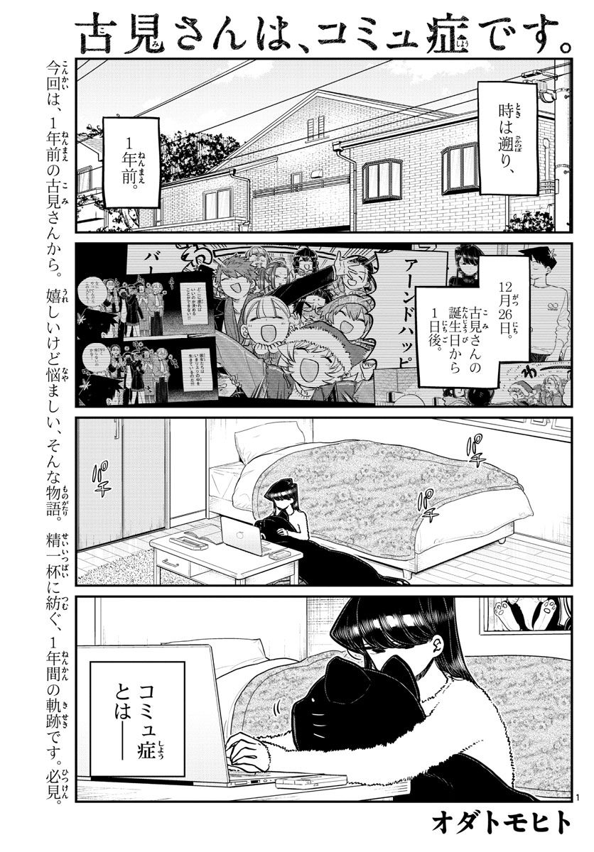 Komi-san wa Komyushou Desu Chap 259 - Next Chap 260