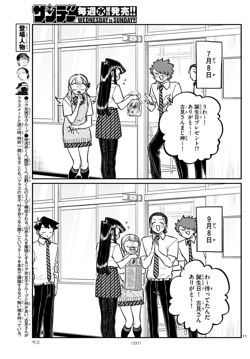 Komi-san wa Komyushou Desu Chap 259 - Next Chap 260