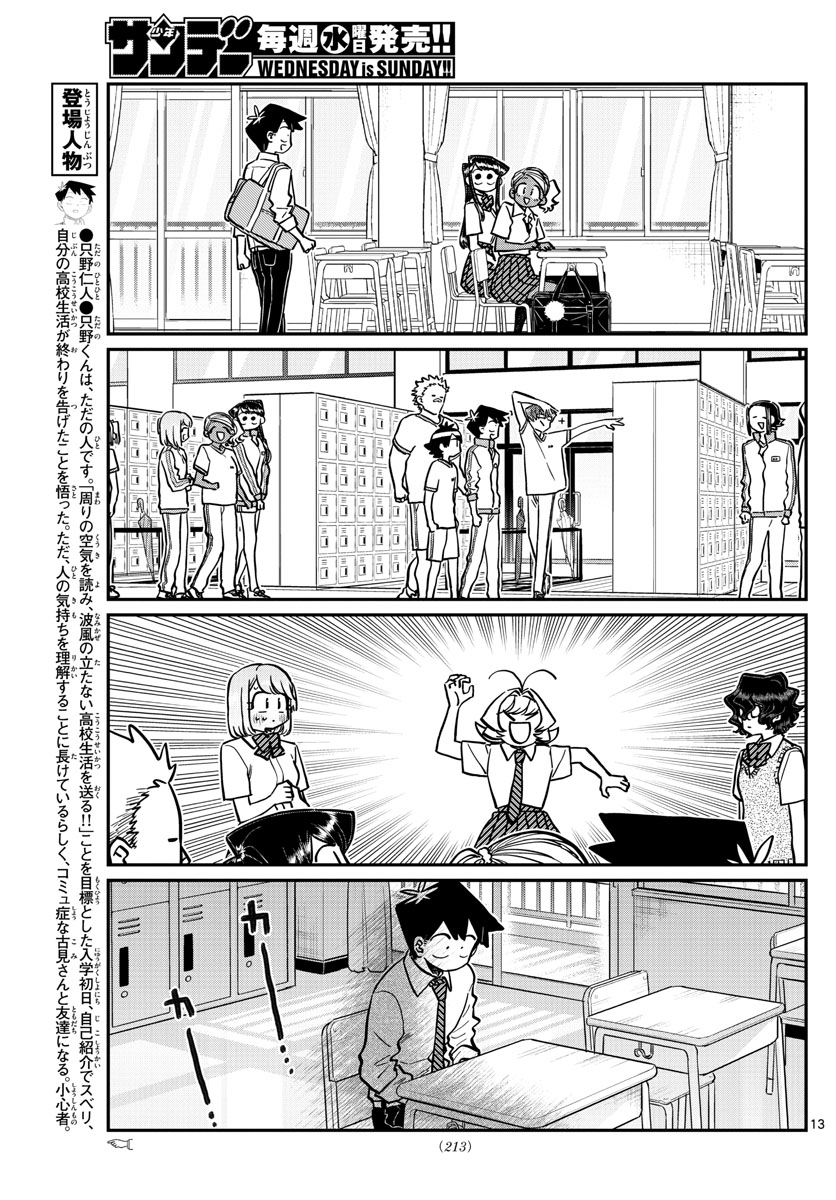 Komi-san wa Komyushou Desu Chap 259 - Next Chap 260