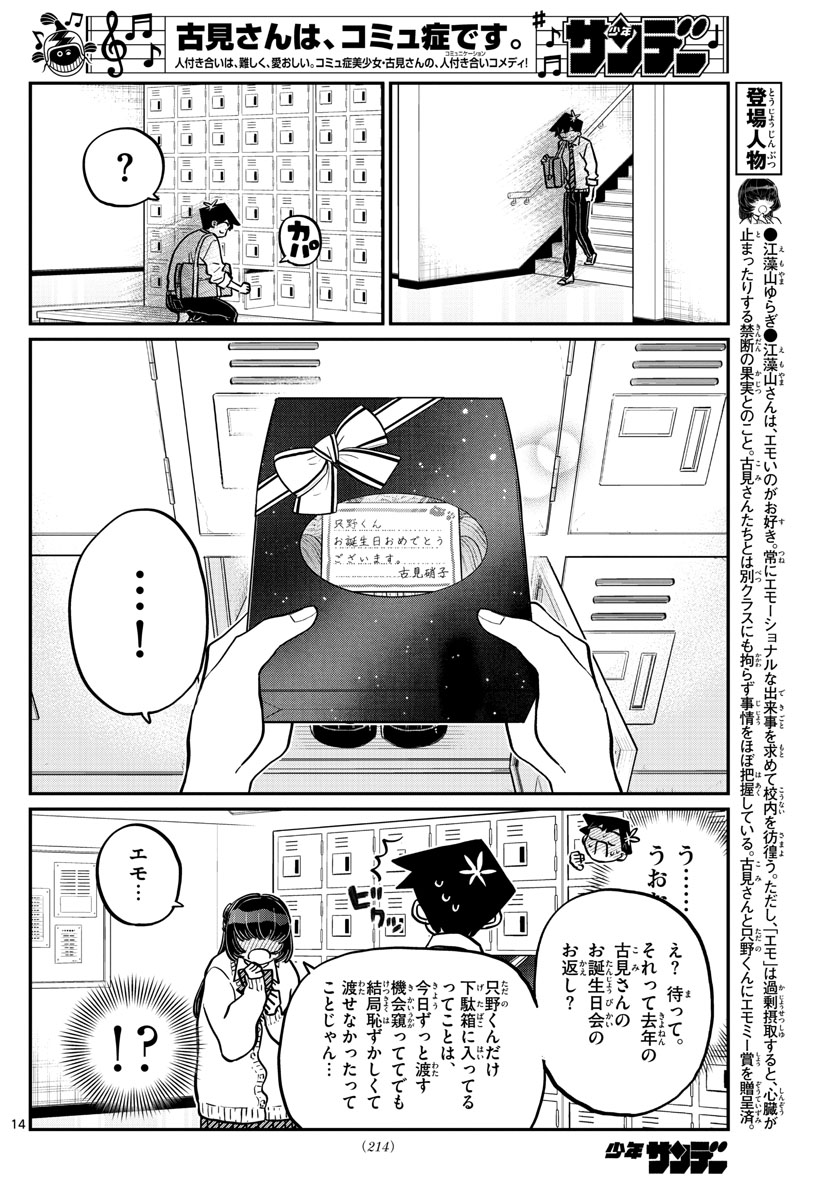 Komi-san wa Komyushou Desu Chap 259 - Next Chap 260