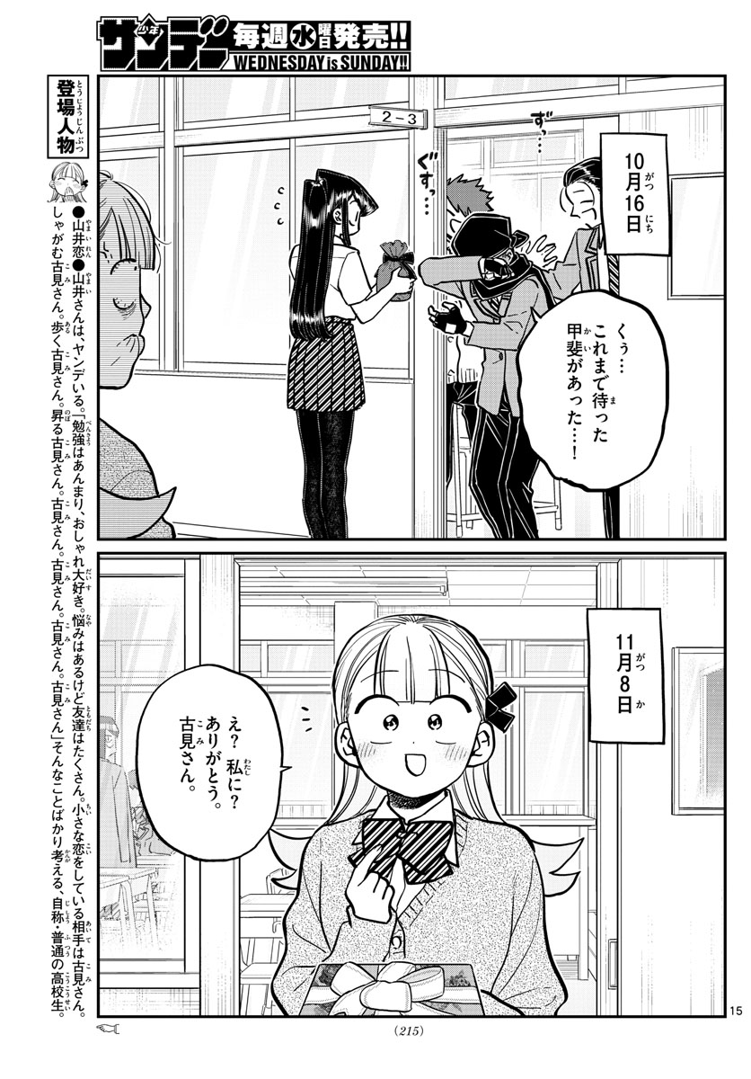 Komi-san wa Komyushou Desu Chap 259 - Next Chap 260