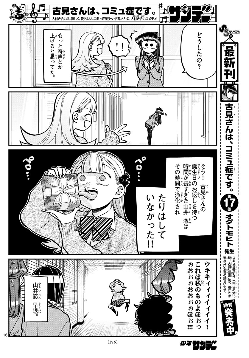 Komi-san wa Komyushou Desu Chap 259 - Next Chap 260