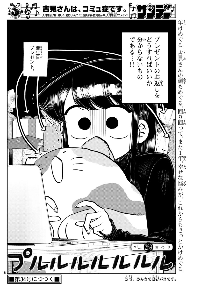 Komi-san wa Komyushou Desu Chap 259 - Next Chap 260