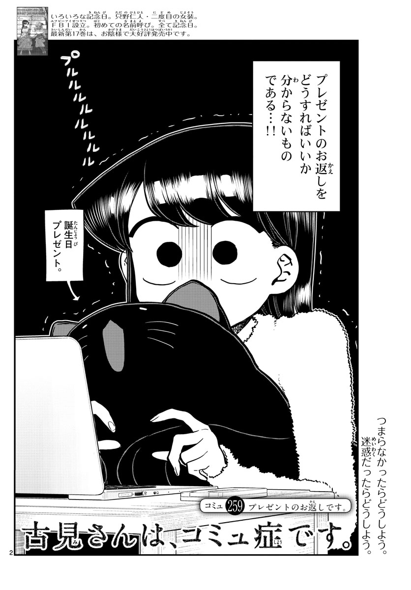 Komi-san wa Komyushou Desu Chap 259 - Next Chap 260