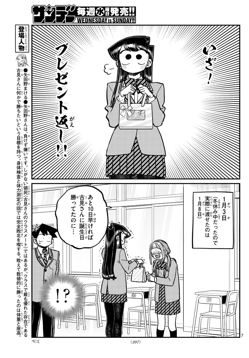 Komi-san wa Komyushou Desu Chap 259 - Next Chap 260