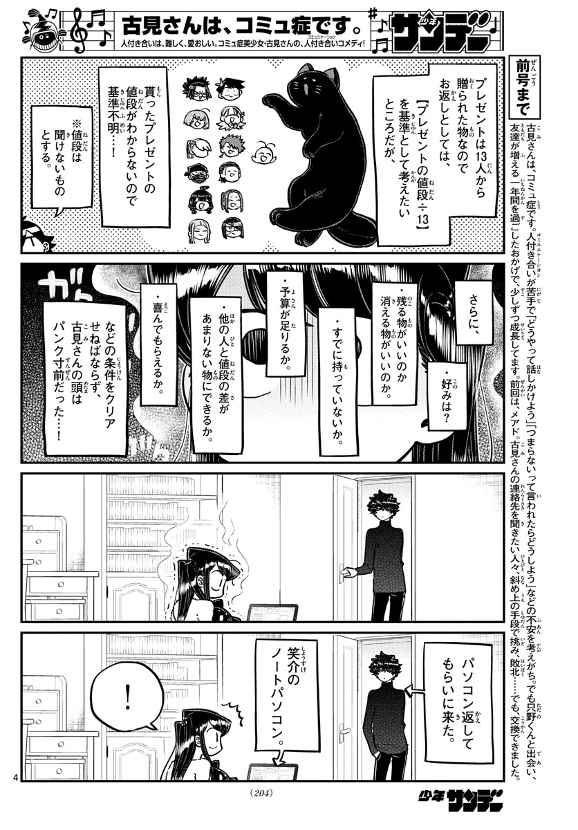 Komi-san wa Komyushou Desu Chap 259 - Next Chap 260