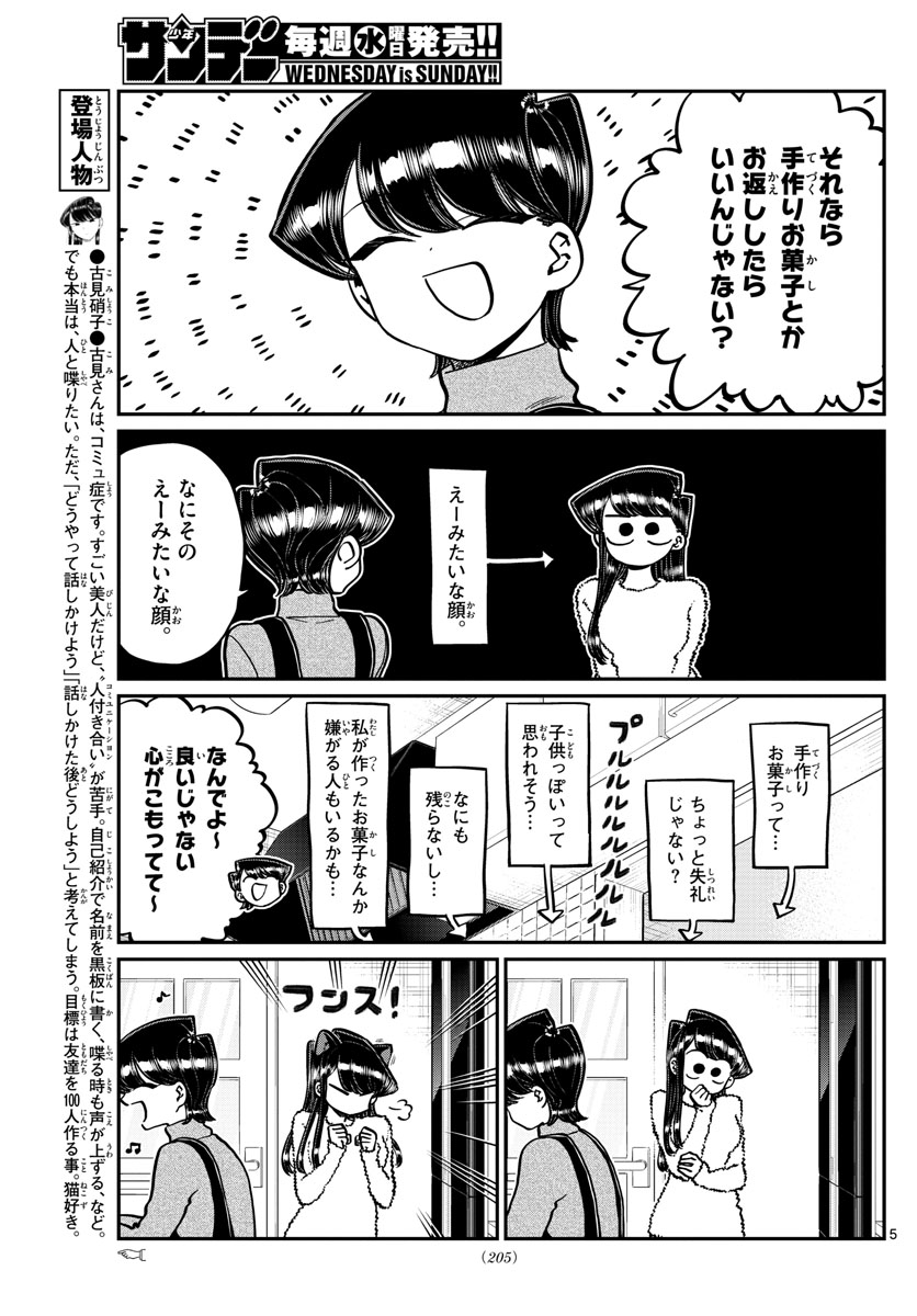 Komi-san wa Komyushou Desu Chap 259 - Next Chap 260