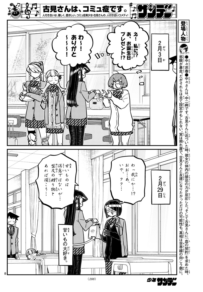 Komi-san wa Komyushou Desu Chap 259 - Next Chap 260