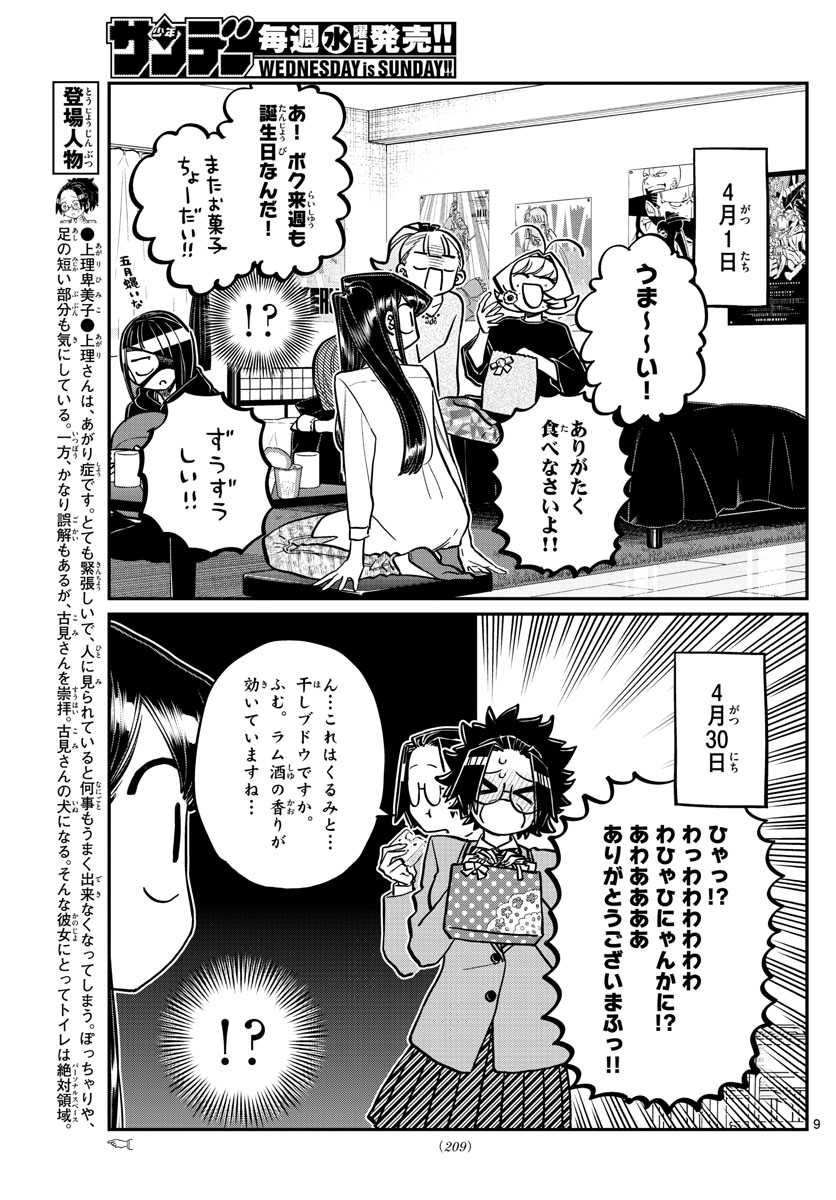 Komi-san wa Komyushou Desu Chap 259 - Next Chap 260
