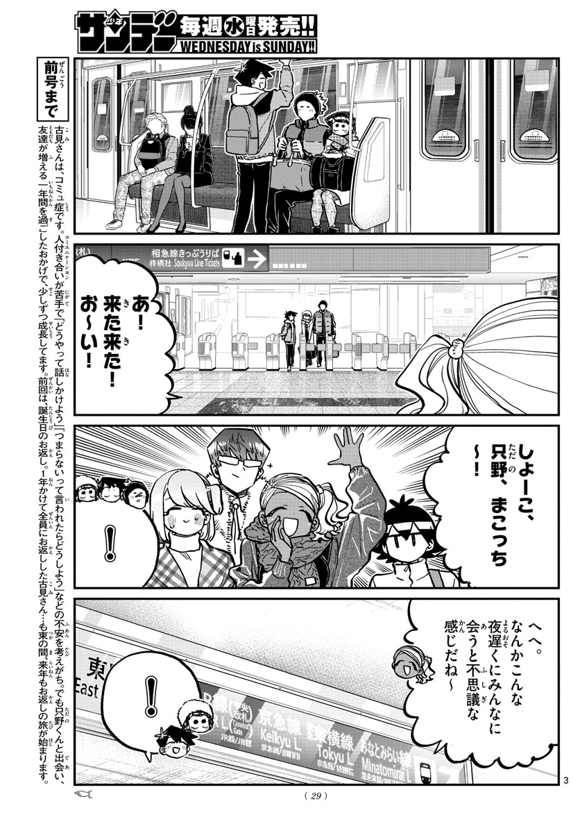 Komi-san wa Komyushou Desu Chap 260 - Next Chap 261